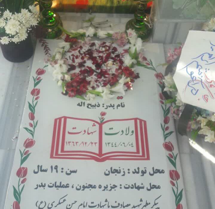 تعویض سنگ مزار شهید رجبی در امامزاده شاه میر حمزه(ع) اصفهان+عکس