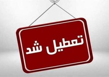 استان زنجان فردا تعطیل شد