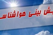 صدور هشدار زرد هواشناسی در زنجان