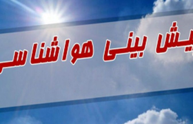 صدور هشدار زرد هواشناسی در زنجان
