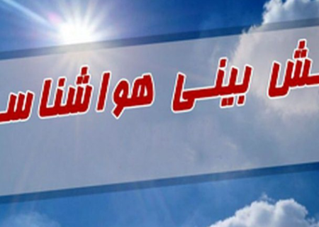 صدور هشدار زرد هواشناسی در زنجان