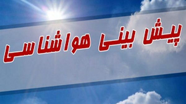 صدور هشدار زرد هواشناسی در زنجان