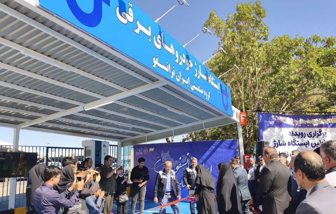 افتتاح اولین ایستگاه شارژ سریع خودروهای برقی