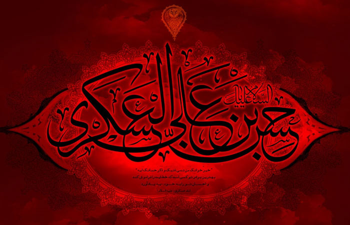 مقاومت و انتظار درس سیره امام یازدهم