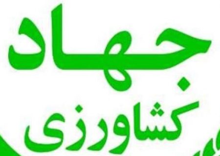 جهادکشاورزی زنجان میزبان کارشناسان ملی است