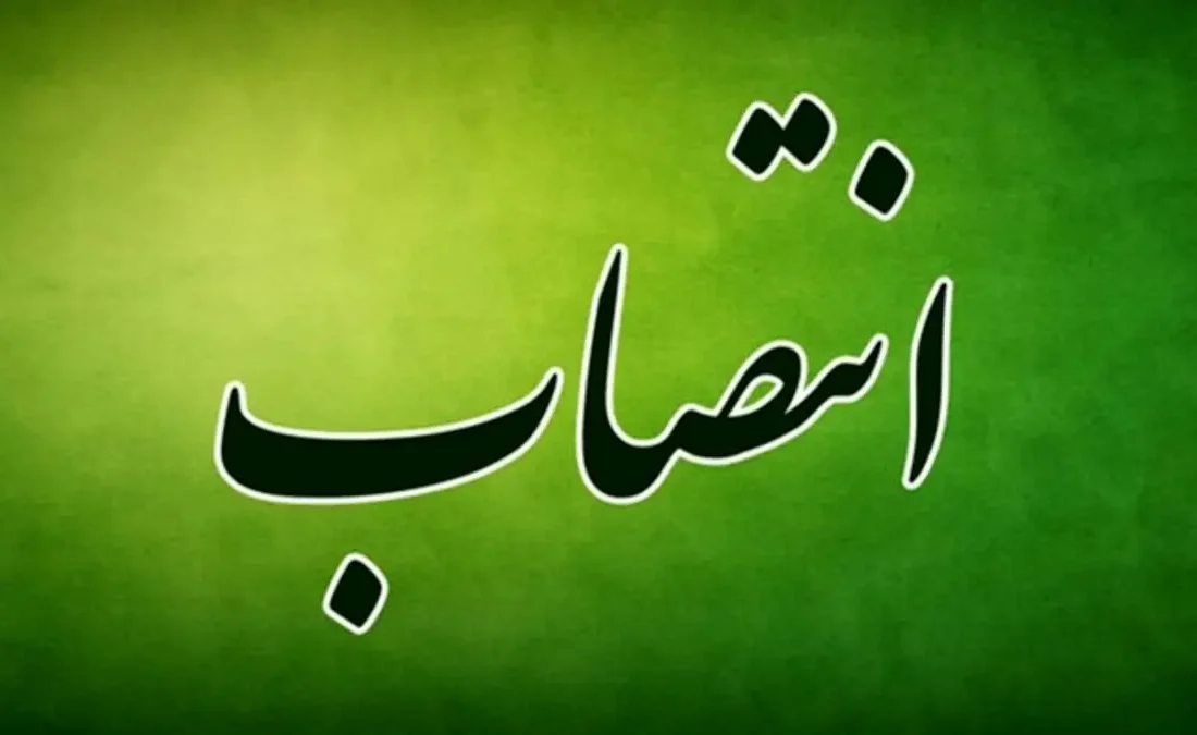 انتصابات جدید در مدیریت ارشد استانداری