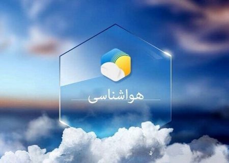 دمای هوای زنجان کاهش می یابد